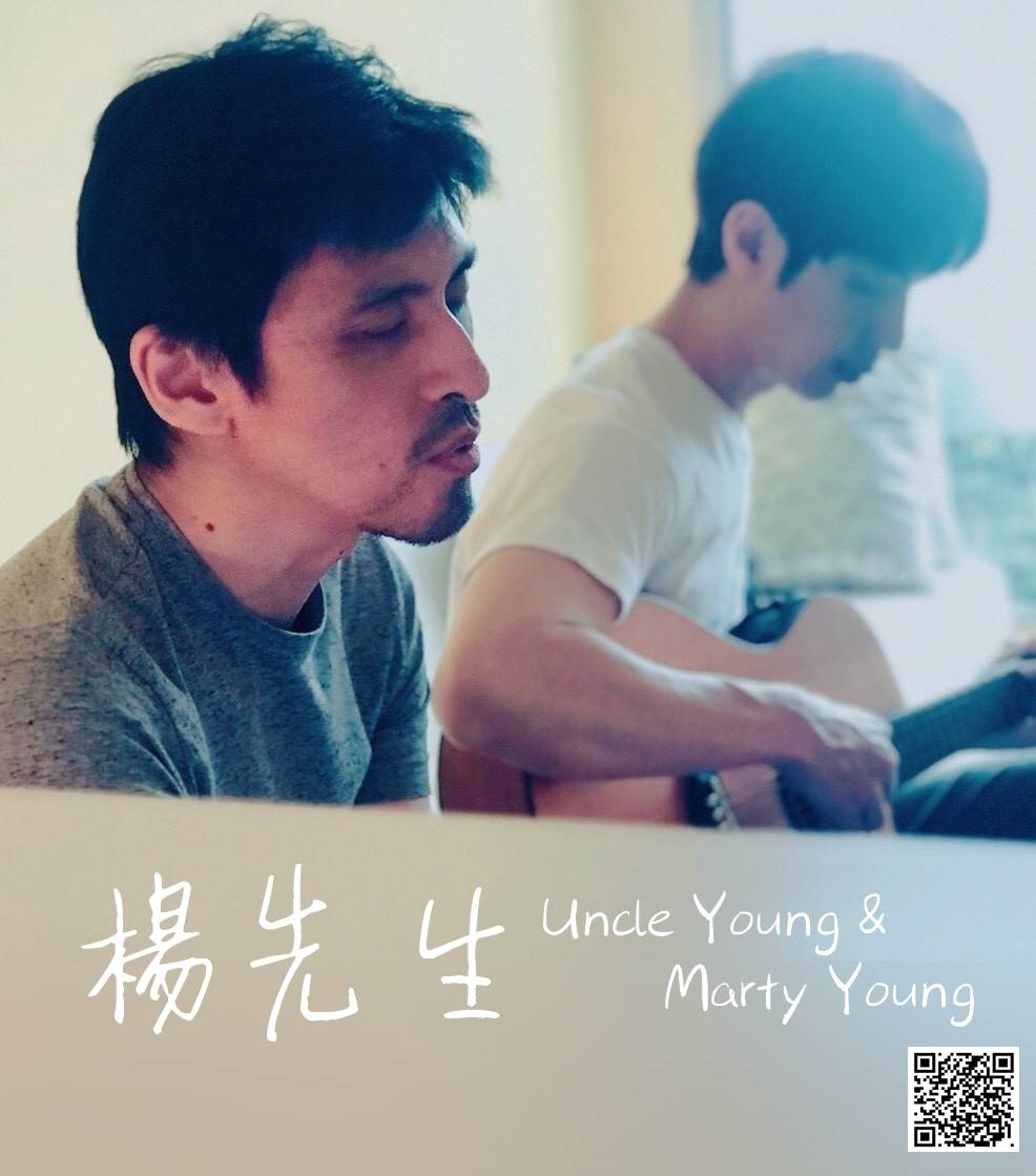 楊先生 uncle young & marty young