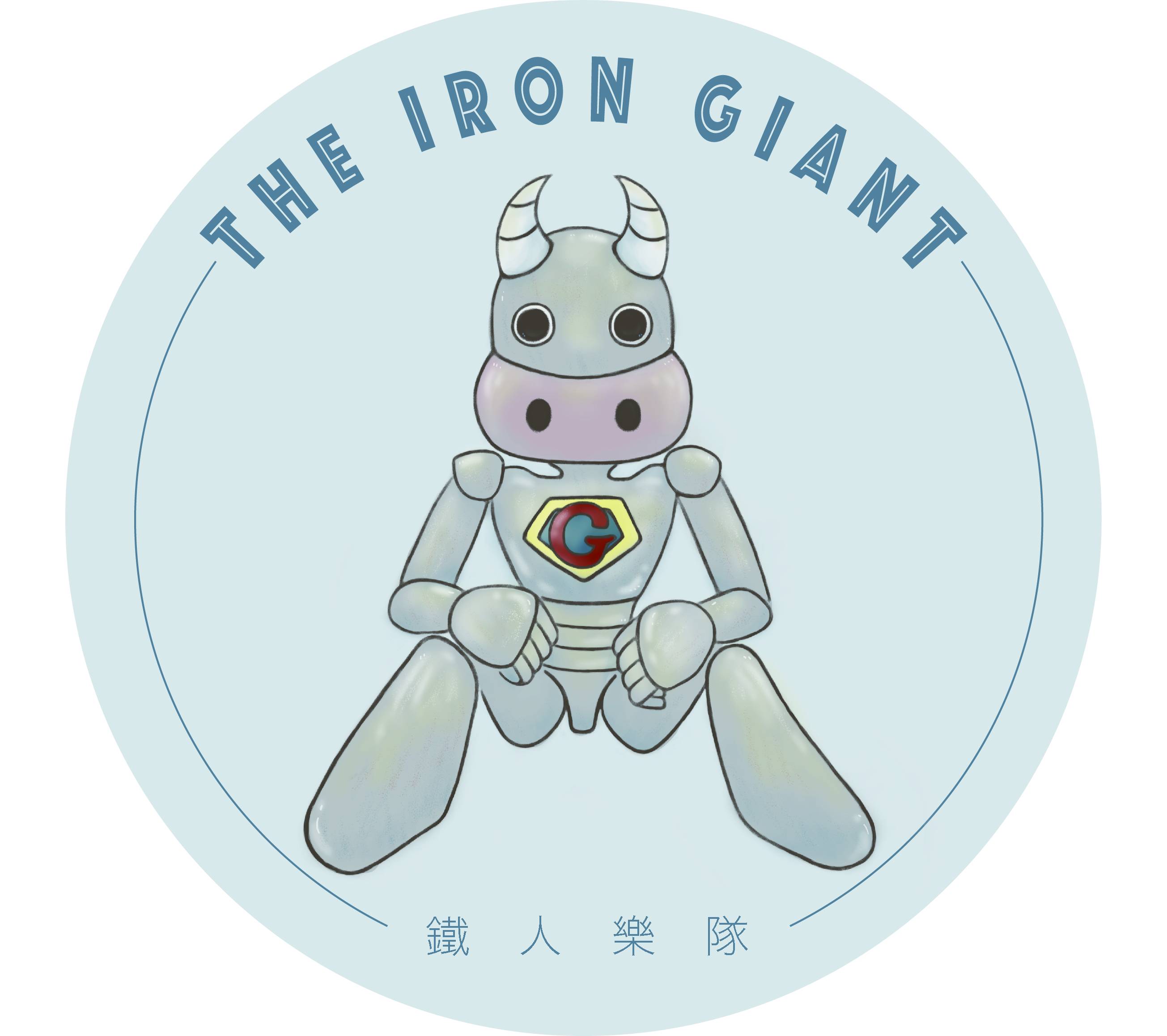 鐵人樂隊 The iron giant 