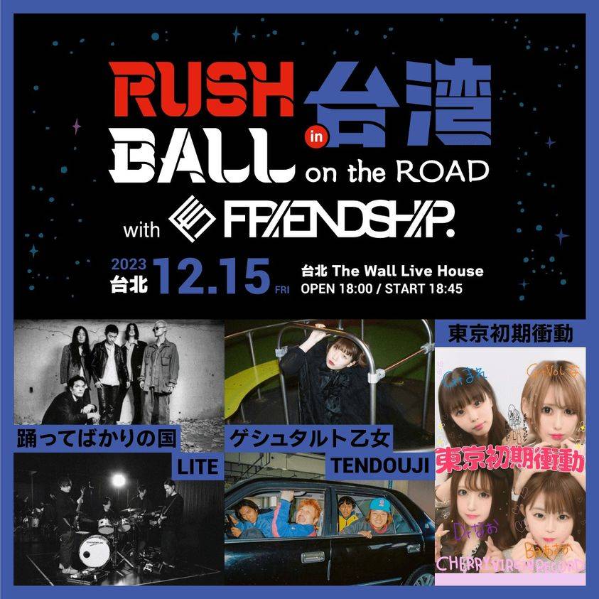 RUSH BALL × FRIENDSHIP. in 台湾