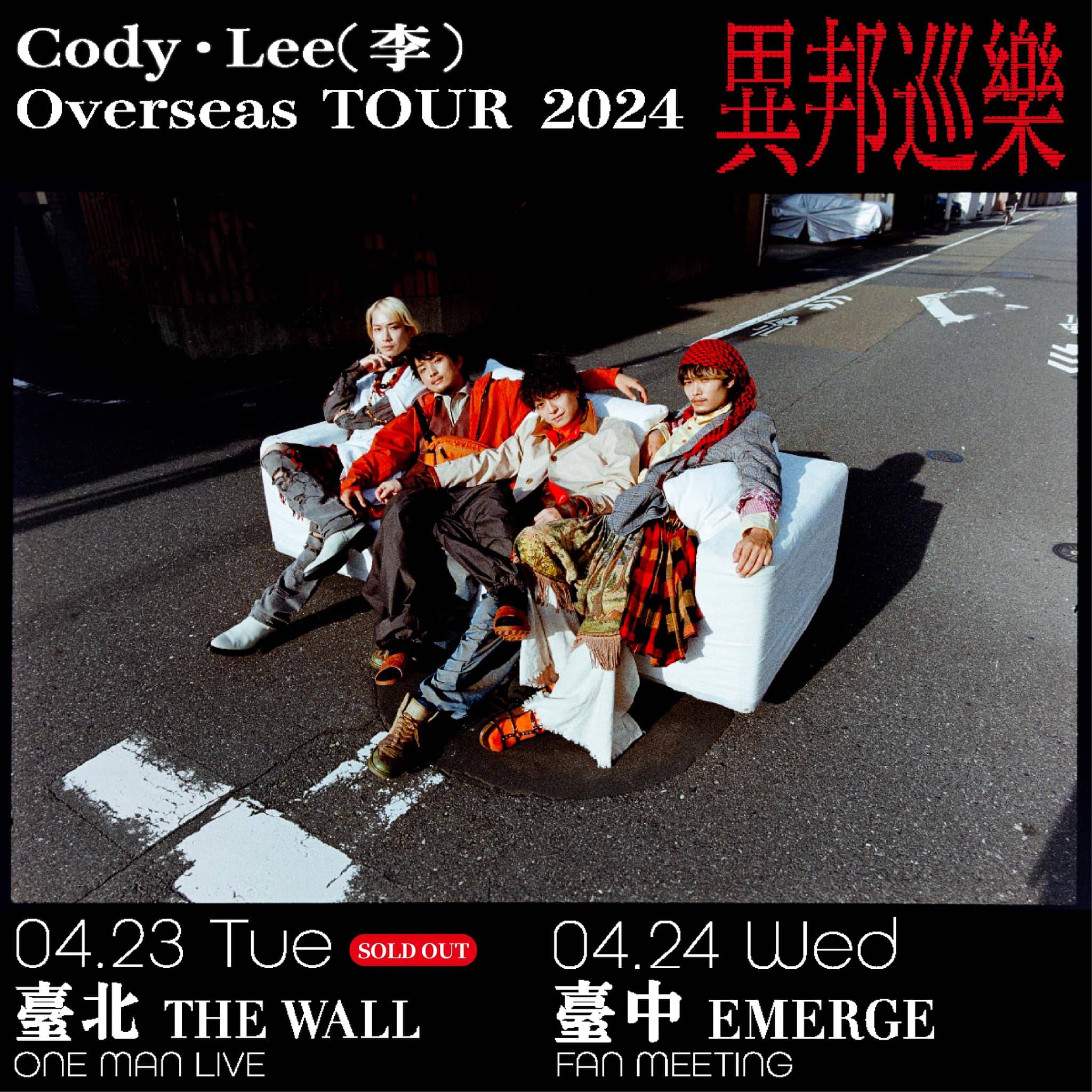 Cody・Lee(李) Overseas TOUR 2024 異邦巡樂