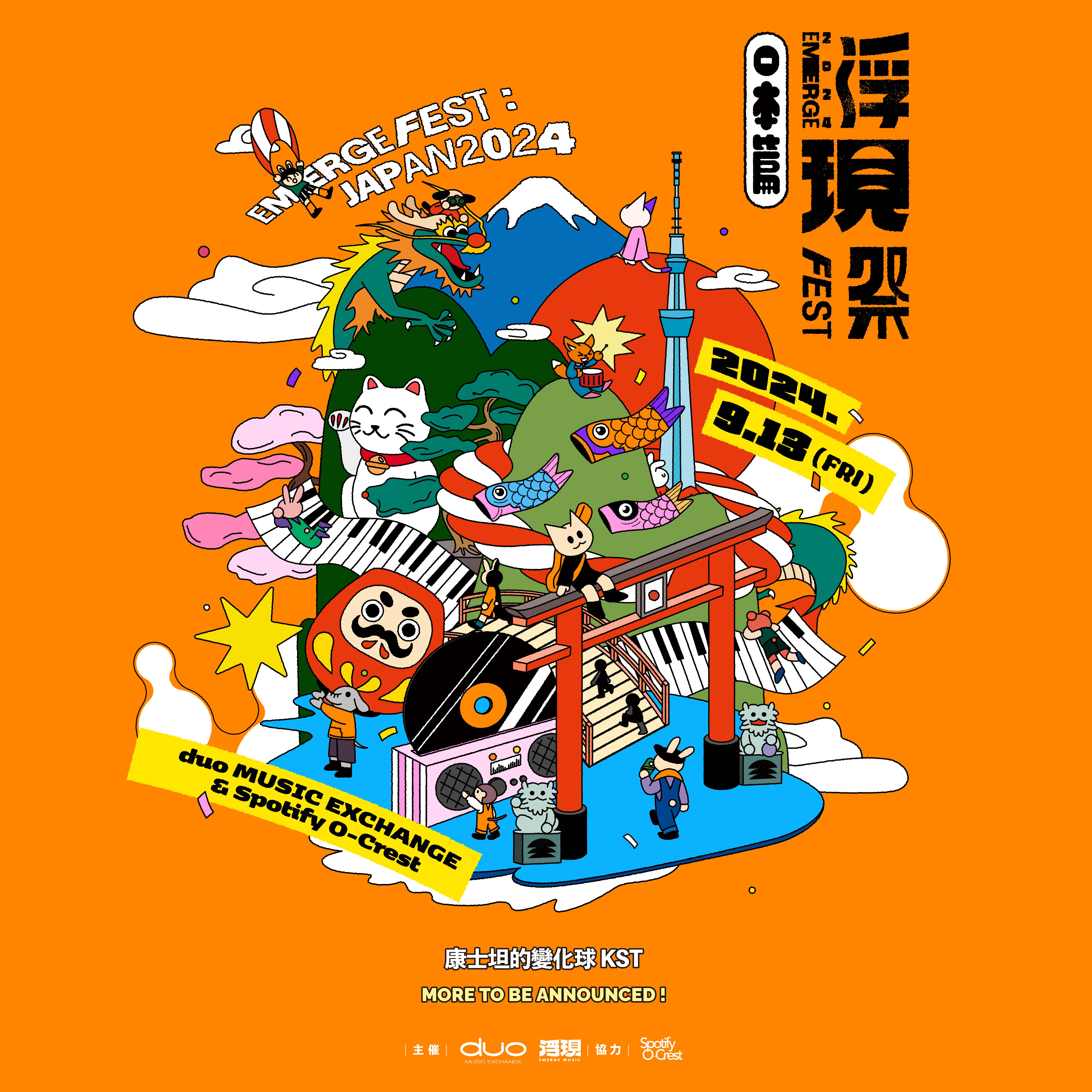 浮現祭2024日本篇 Emerge Fest : Japan 2024 