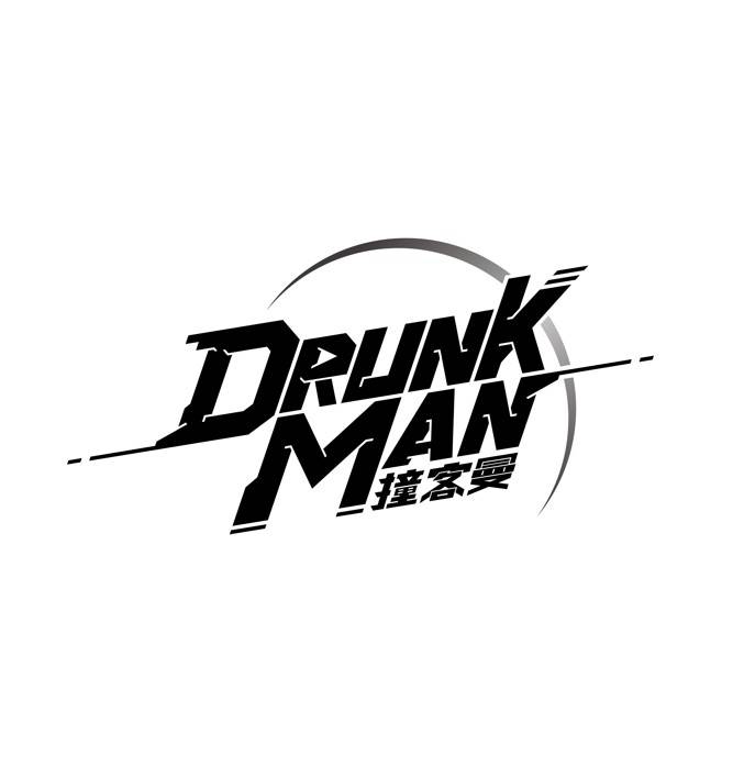 DrunkMan撞客曼