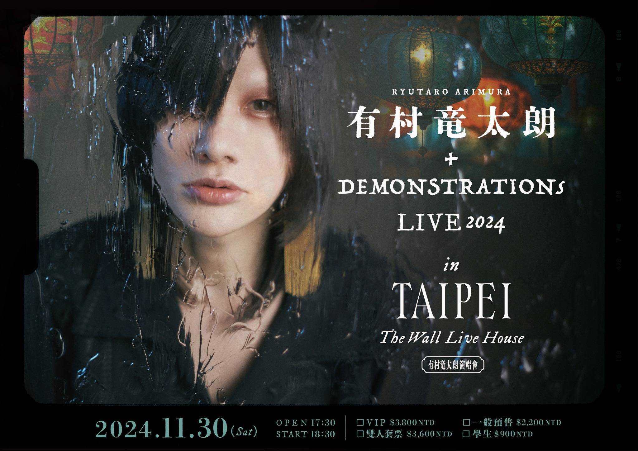 有村⻯太朗+DEMONSTRATIONs LIVE2024 in TAIPEI