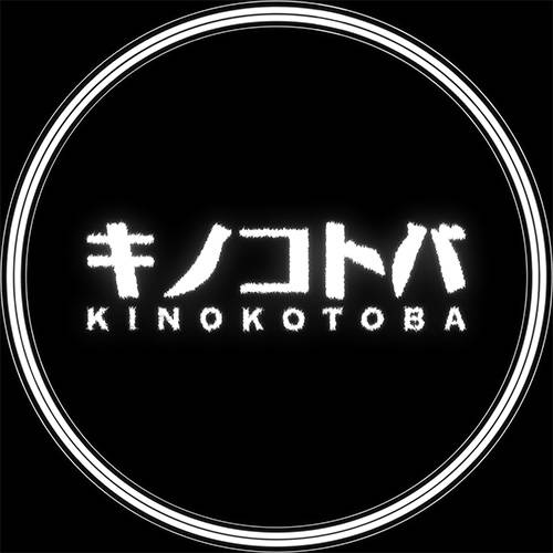 KINOKOTOBA-香菇樂團