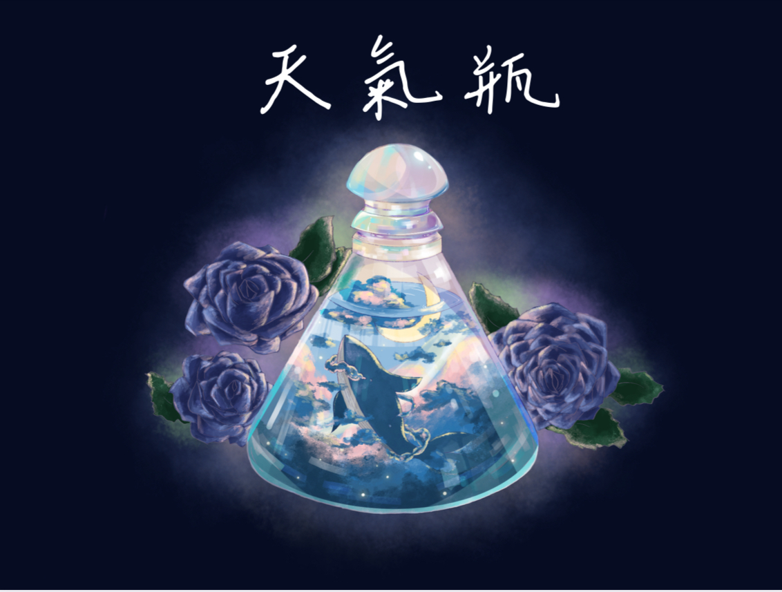 天氣瓶