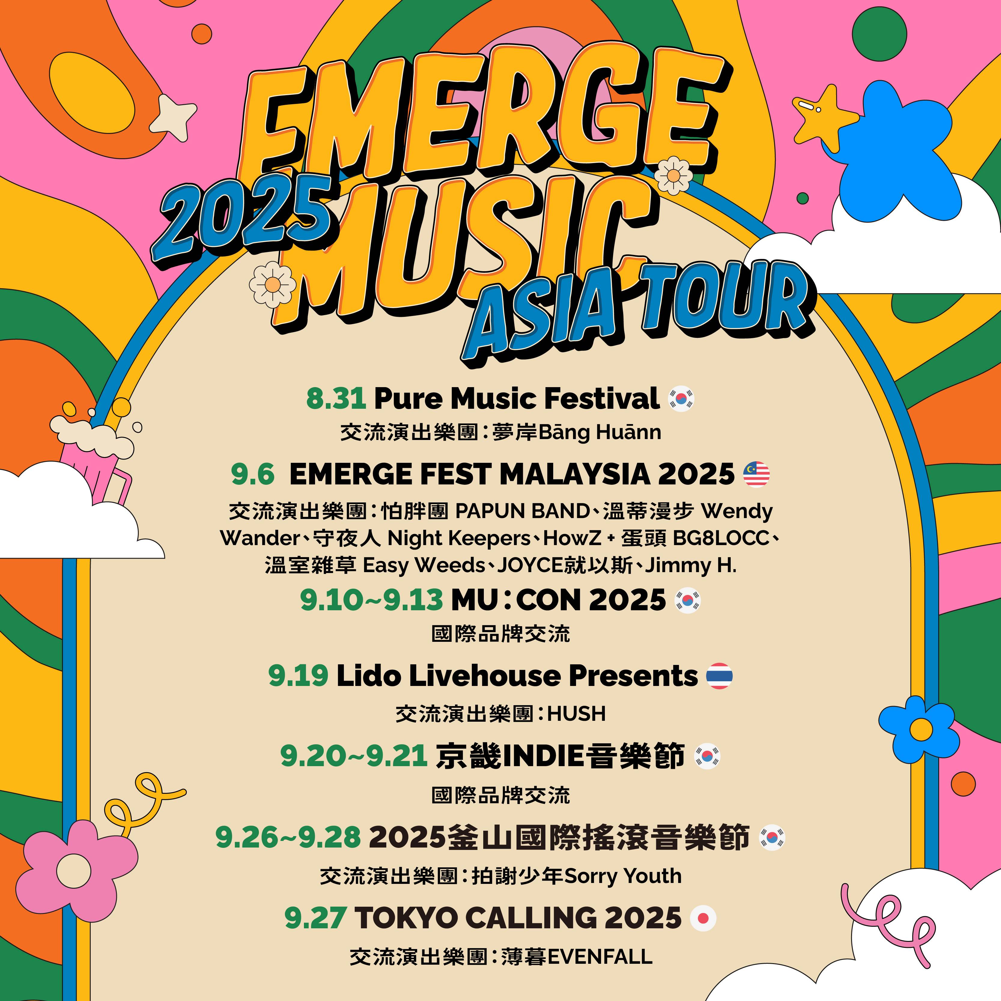 𝐄𝐦𝐞𝐫𝐠𝐞 𝐌𝐮𝐬𝐢𝐜 𝐀𝐬𝐢𝐚 𝐓𝐨𝐮𝐫 𝟐𝟎𝟐𝟓