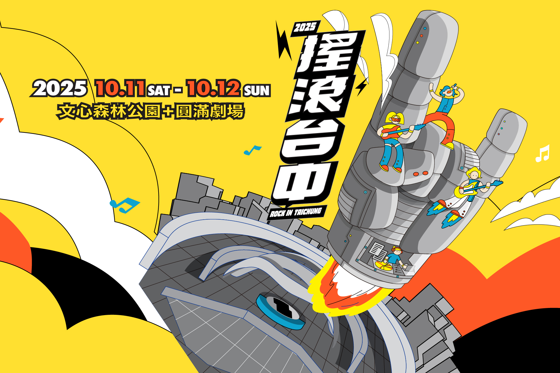 2025搖滾台中樂團徵選