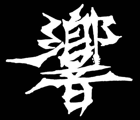 響Sound