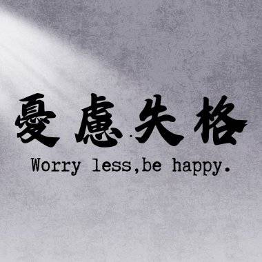 憂慮失格