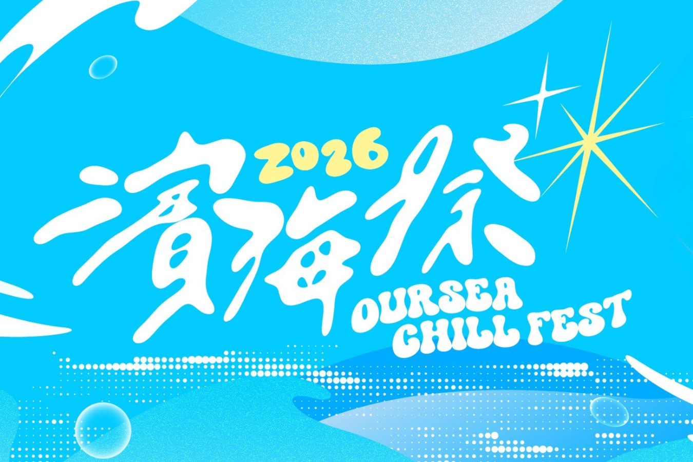 濱海祭