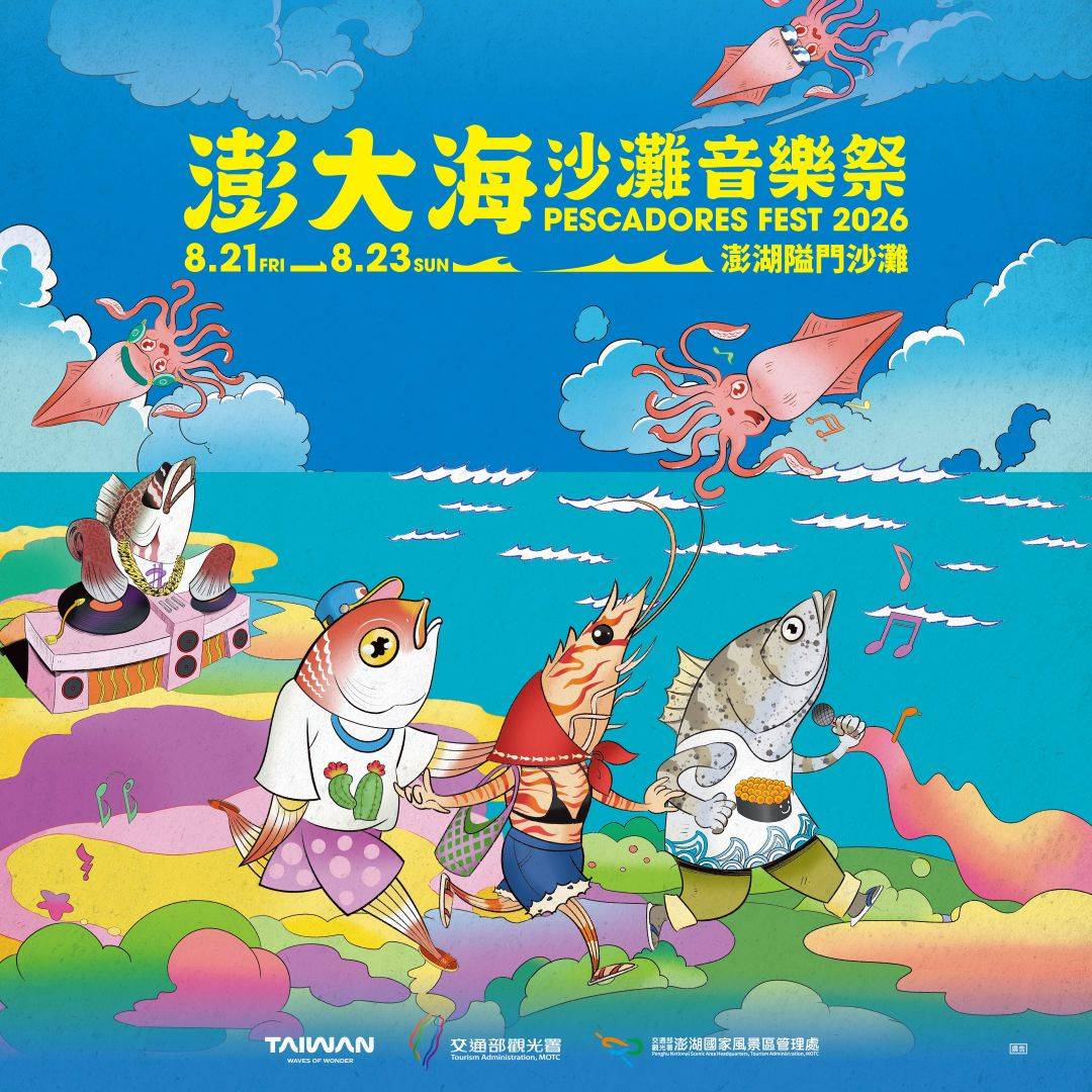 🪸澎大海沙灘音樂祭 2026 🐚