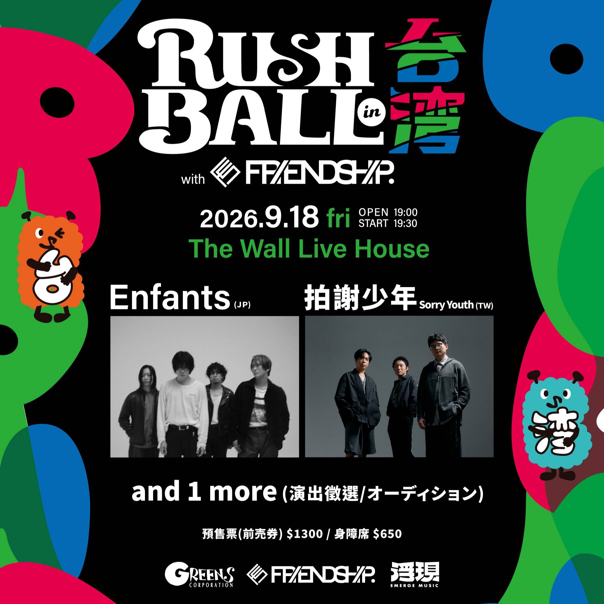 「RUSH BALL 2026 in 台灣 with FRIENDSHIP.」
